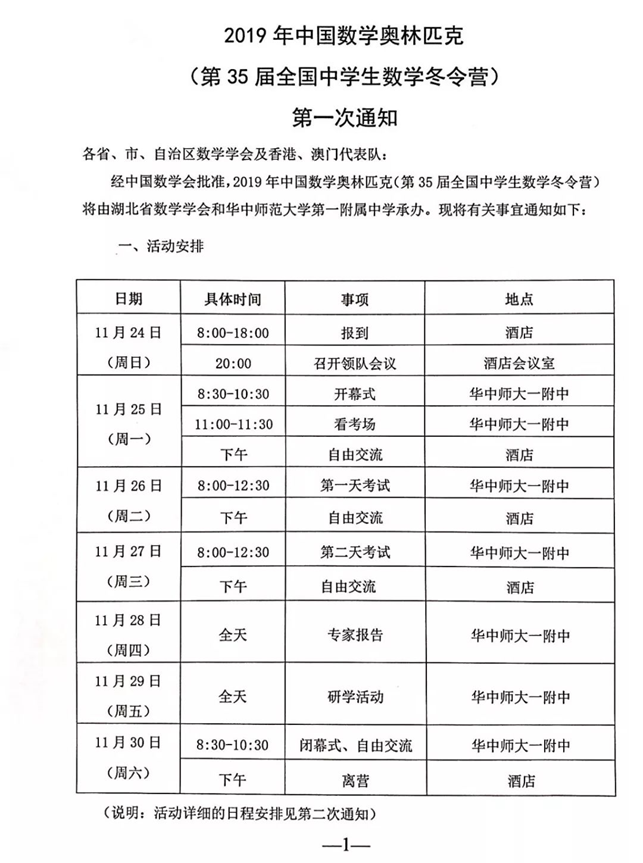 重磅 19年第35届全国中学生数学冬令营第一次通知 菁英教育