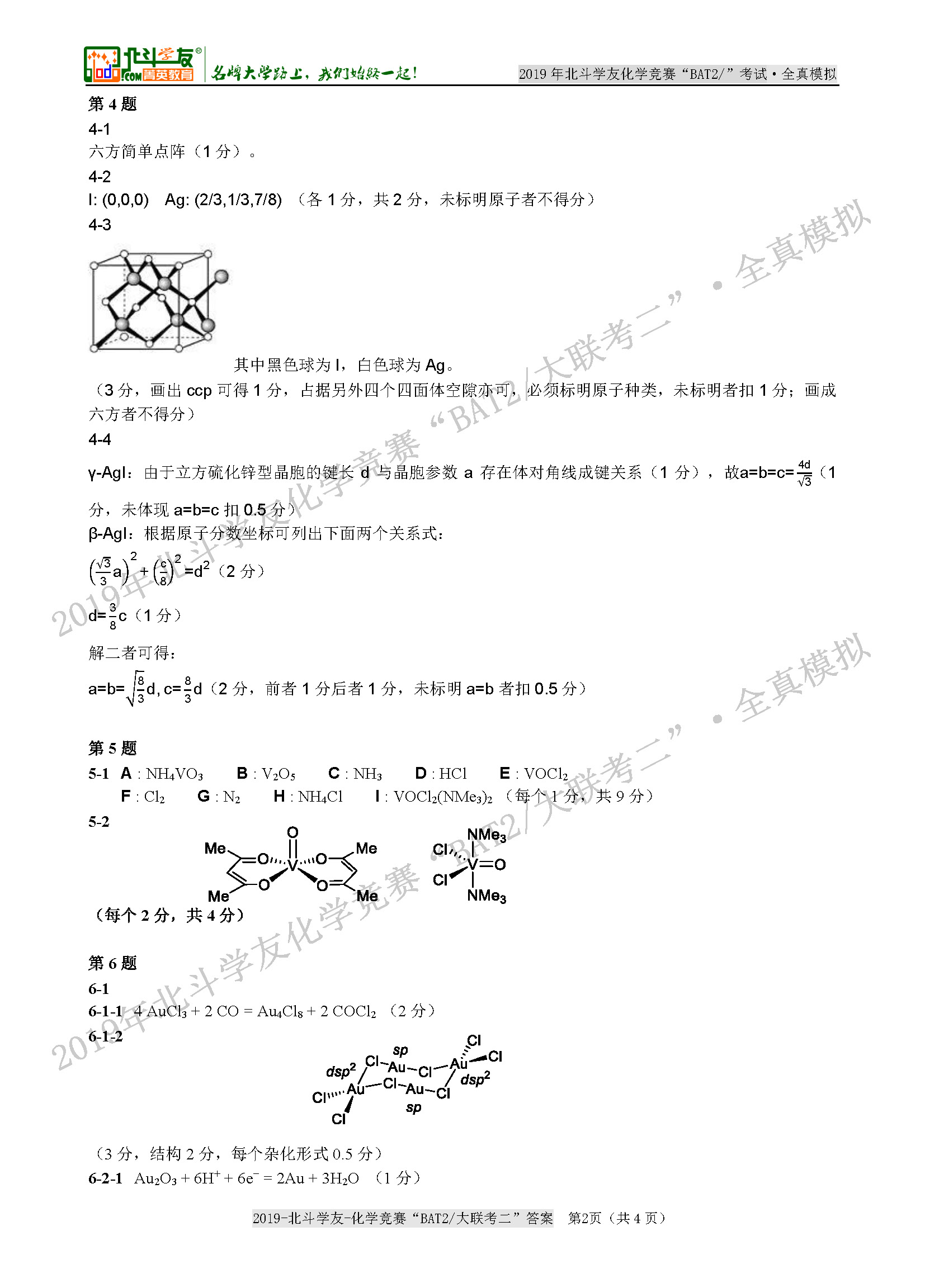 BAT2化学答案_页面_2.jpg