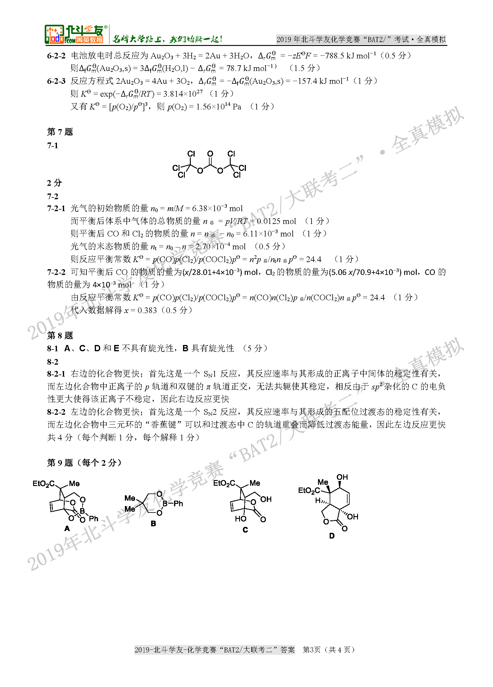 BAT2化学答案_页面_3.jpg